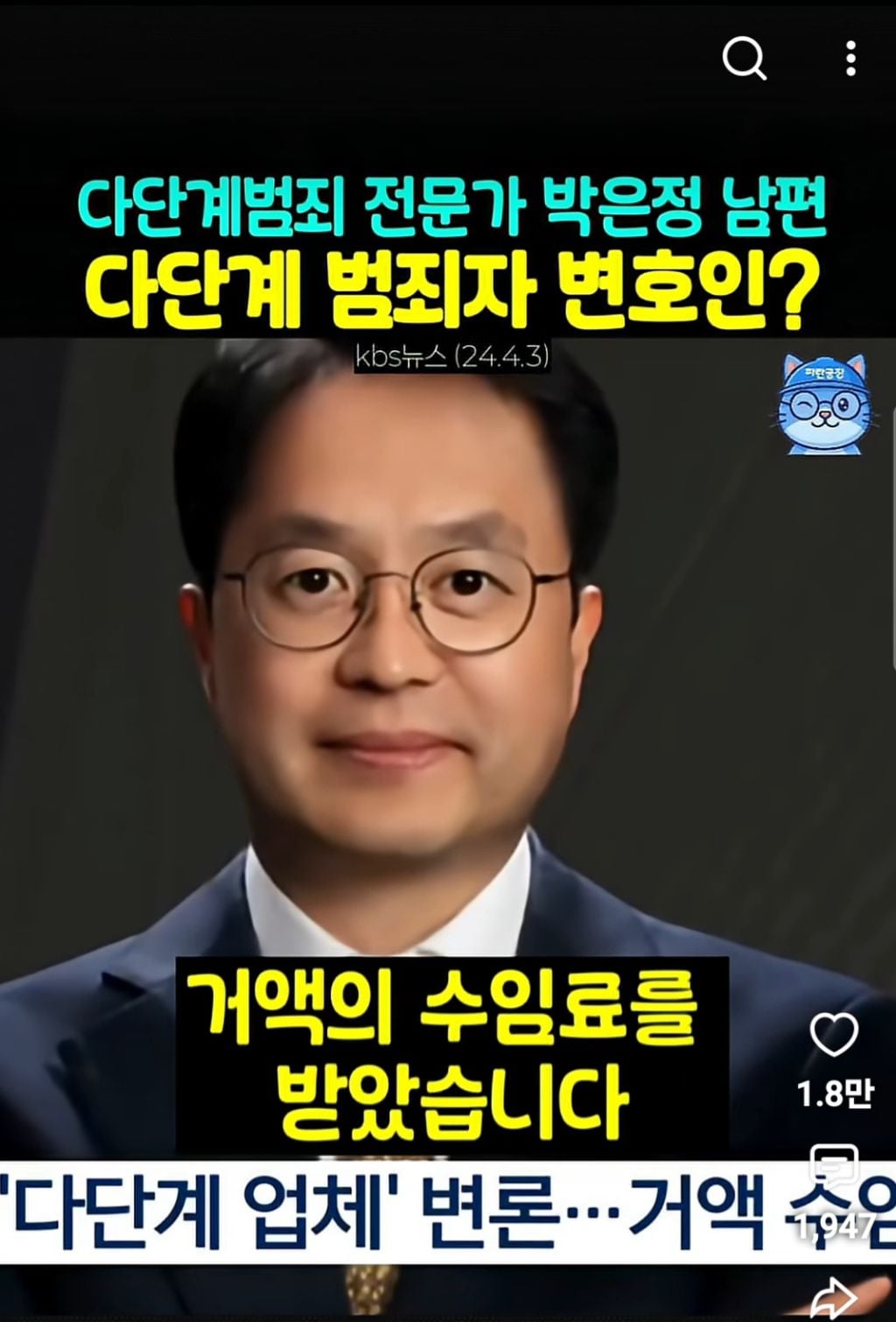경찰이 입건 전 종결처리한 박은정의원 남편의 변호사법 위반(다단계변호) | 인스티즈
