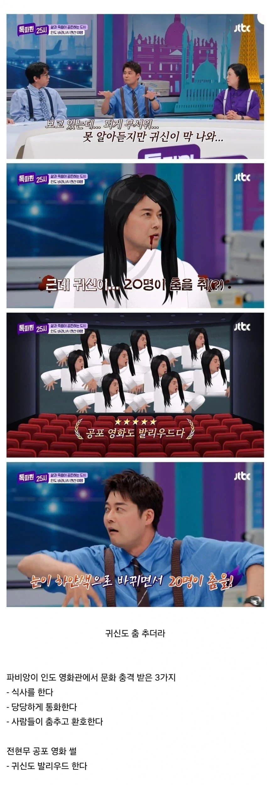 파비앙이 인도 영화관에서 문화 충격 받은 3가지.jpg | 인스티즈