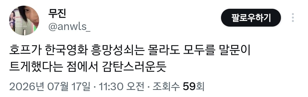 호프 호불호는 둘째치고 빠와 까를 미치게하는 영화인 듯.twt | 인스티즈