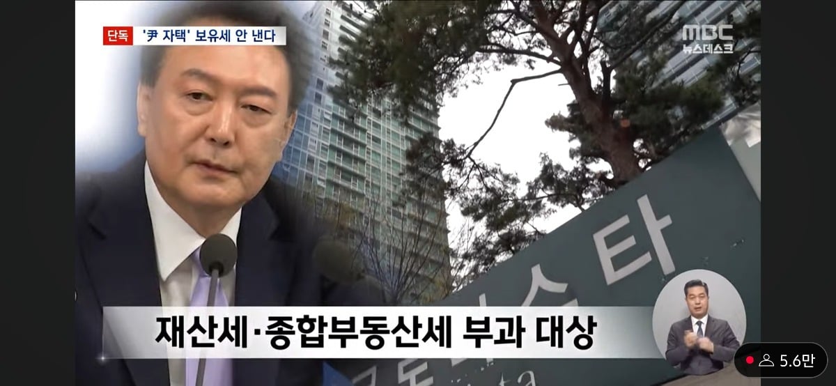 윤석열 아크로비스타 가서 재산세 종부세 안 낸다고 함 (문재인 전 대통령은 내는중) | 인스티즈