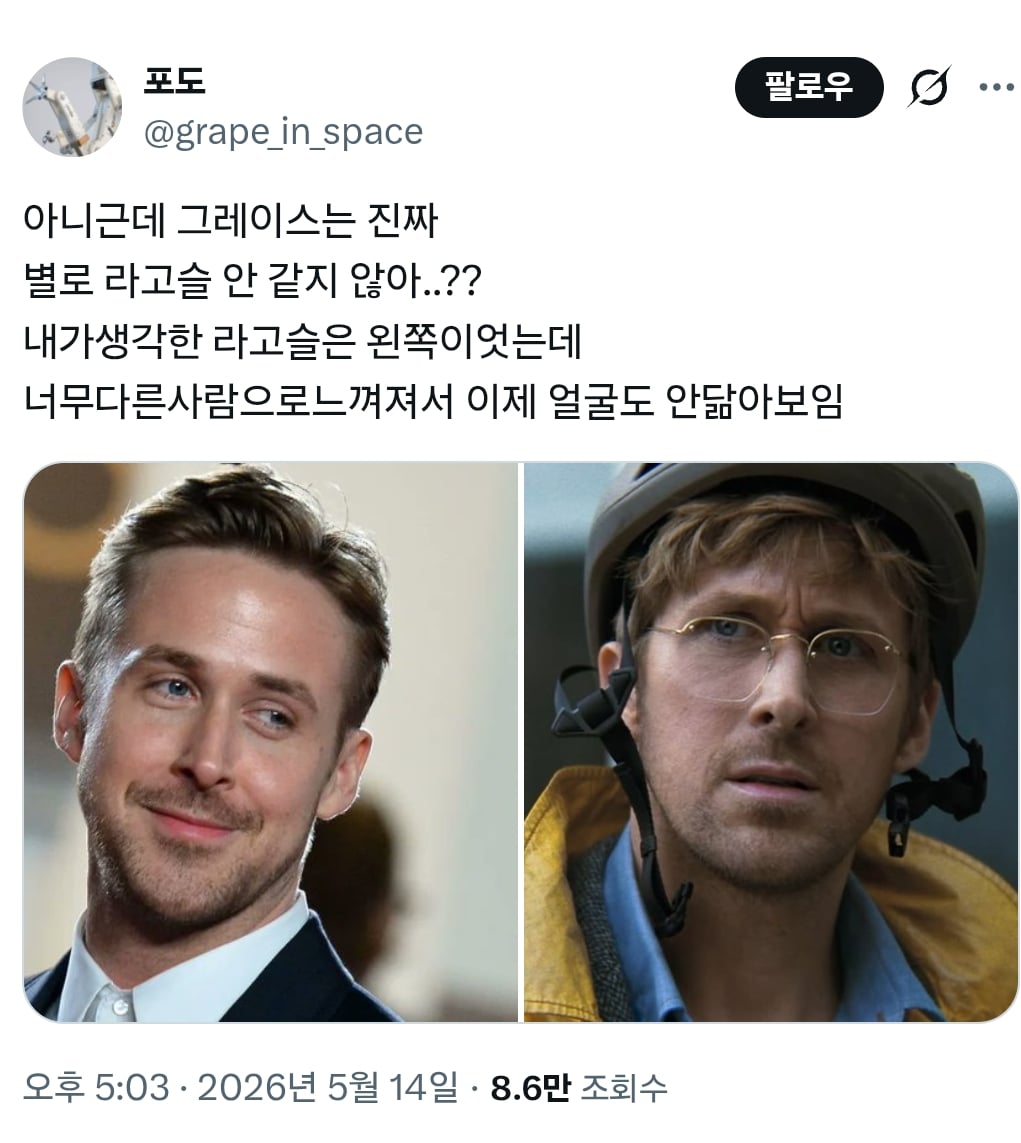 헤일메리 그레이스는 진짜 라이언 고슬링 안같지 않아? | 인스티즈