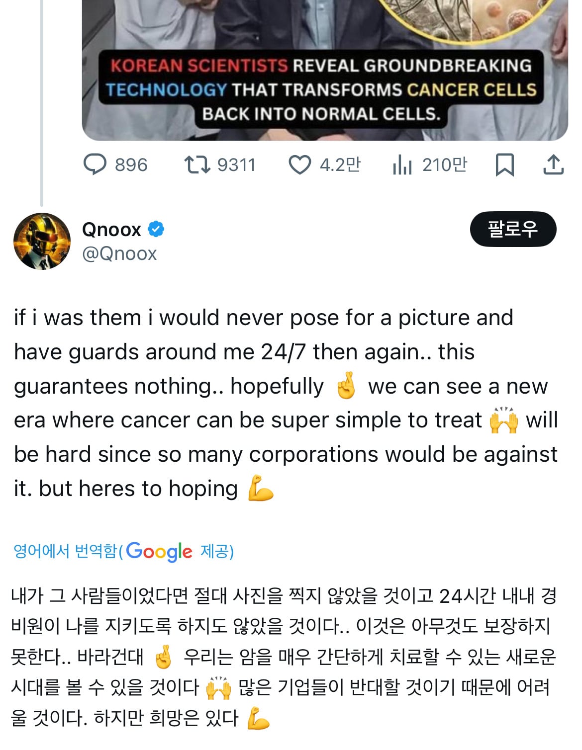 "한국 연구진이 암세포를 죽이지 않고 정상 세포로 되돌려 치료하는 새로운 기술을 개발했다.” 무슨 댓글이 많이 써졌는지아니? | 인스티즈