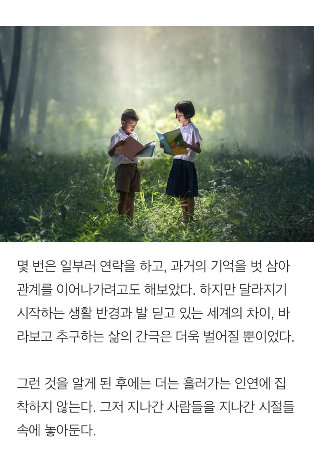 지나가는 인연이 지나가는 것 | 인스티즈