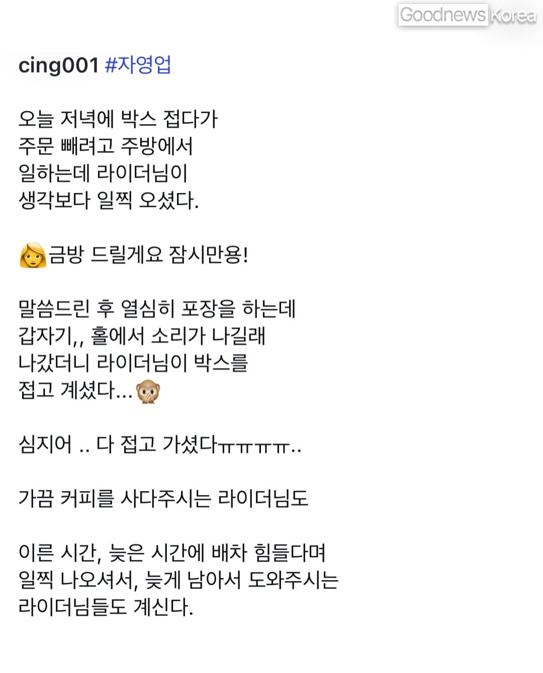 배달의민족에서 찾고있다는 배달 라이더.jpg | 인스티즈