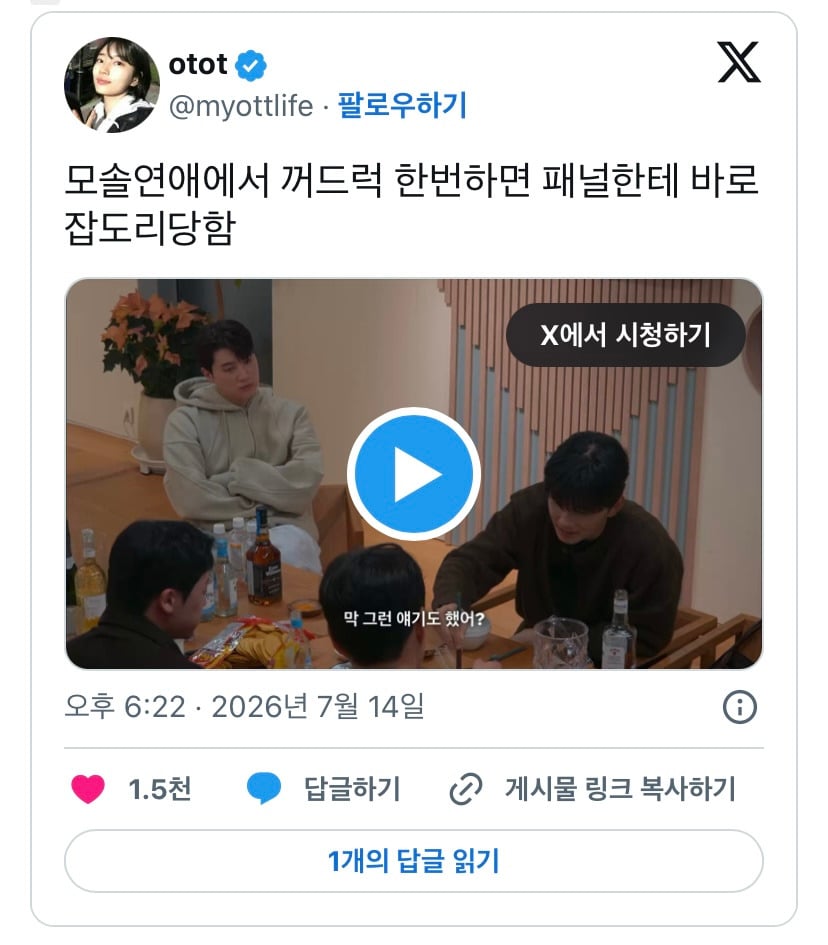 [모솔연애2] 꺼드럭 한번하면 패널한테 바로 잡도리당함 | 인스티즈