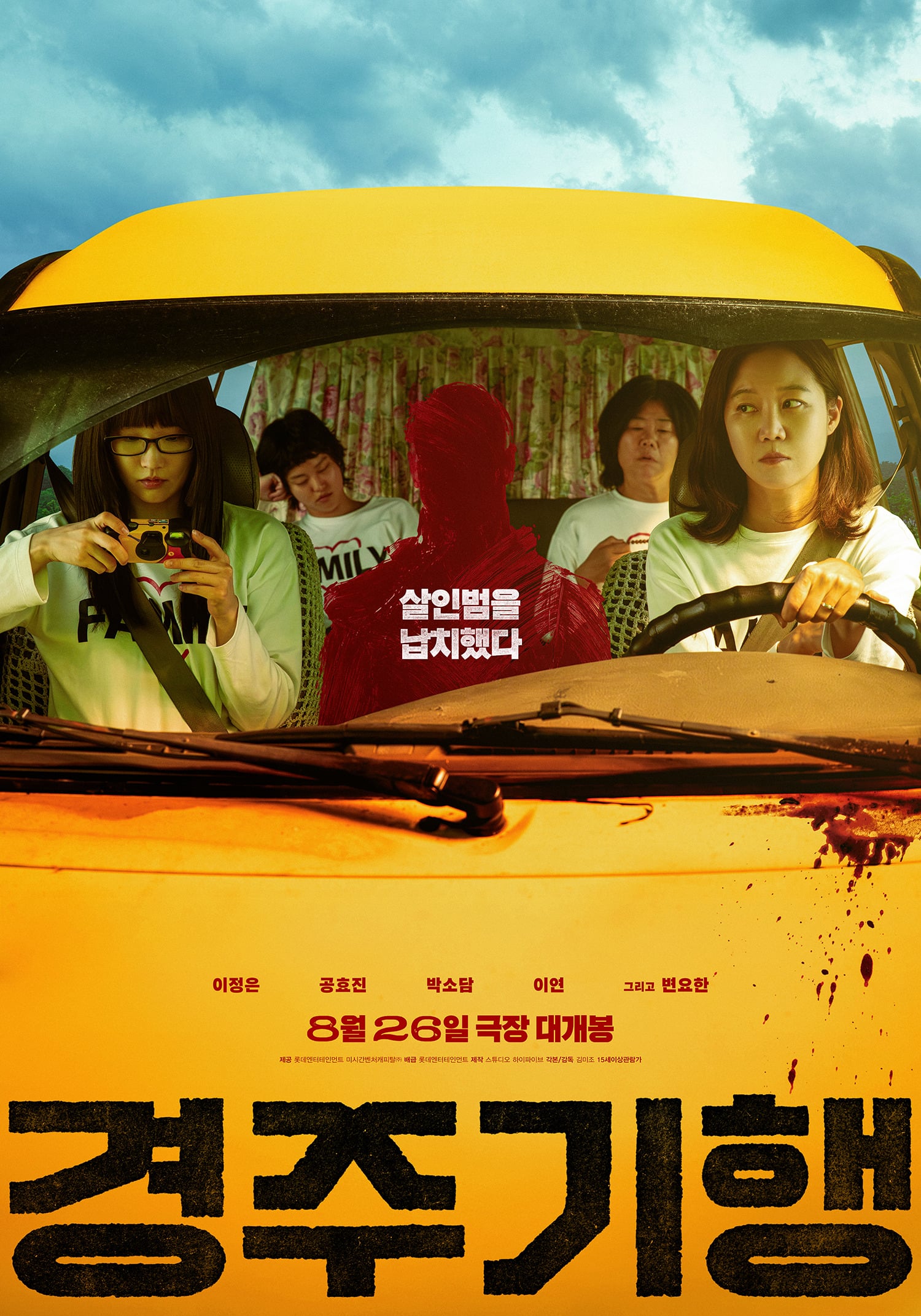 올해 하반기에 드디어 개봉하는 영화 경주기행 예고편 | 인스티즈