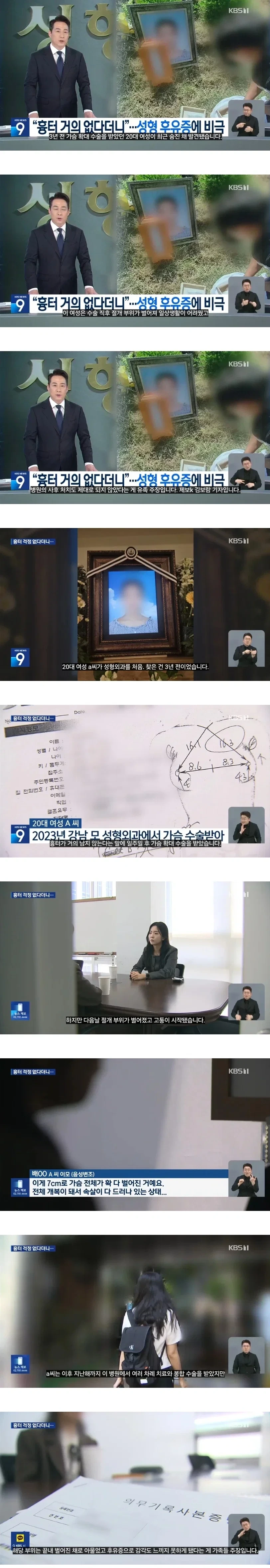 흉터 걱정 없다더니...'가슴 성형' 20대 숨진채 발견 | 인스티즈