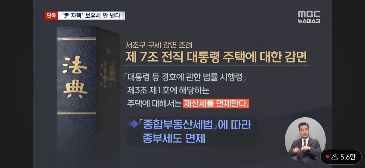 윤석열 아크로비스타 가서 재산세 종부세 안 낸다고 함 (문재인 전 대통령은 내는중) | 인스티즈