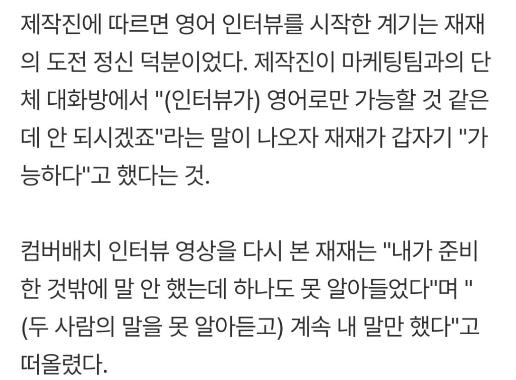 재재 "컴버배치와의 첫 영어 인터뷰, 솔직히 하나도 못 알아들어" [RE:뷰] | 인스티즈