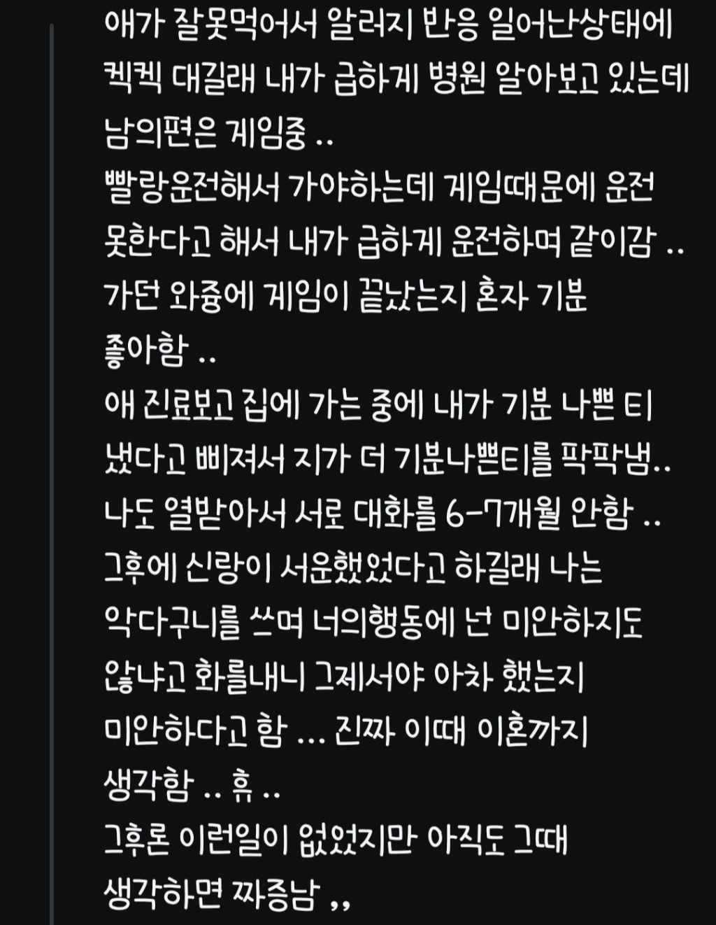 남편이 진짜 꼴보기 싫었던 순간 있어? | 인스티즈