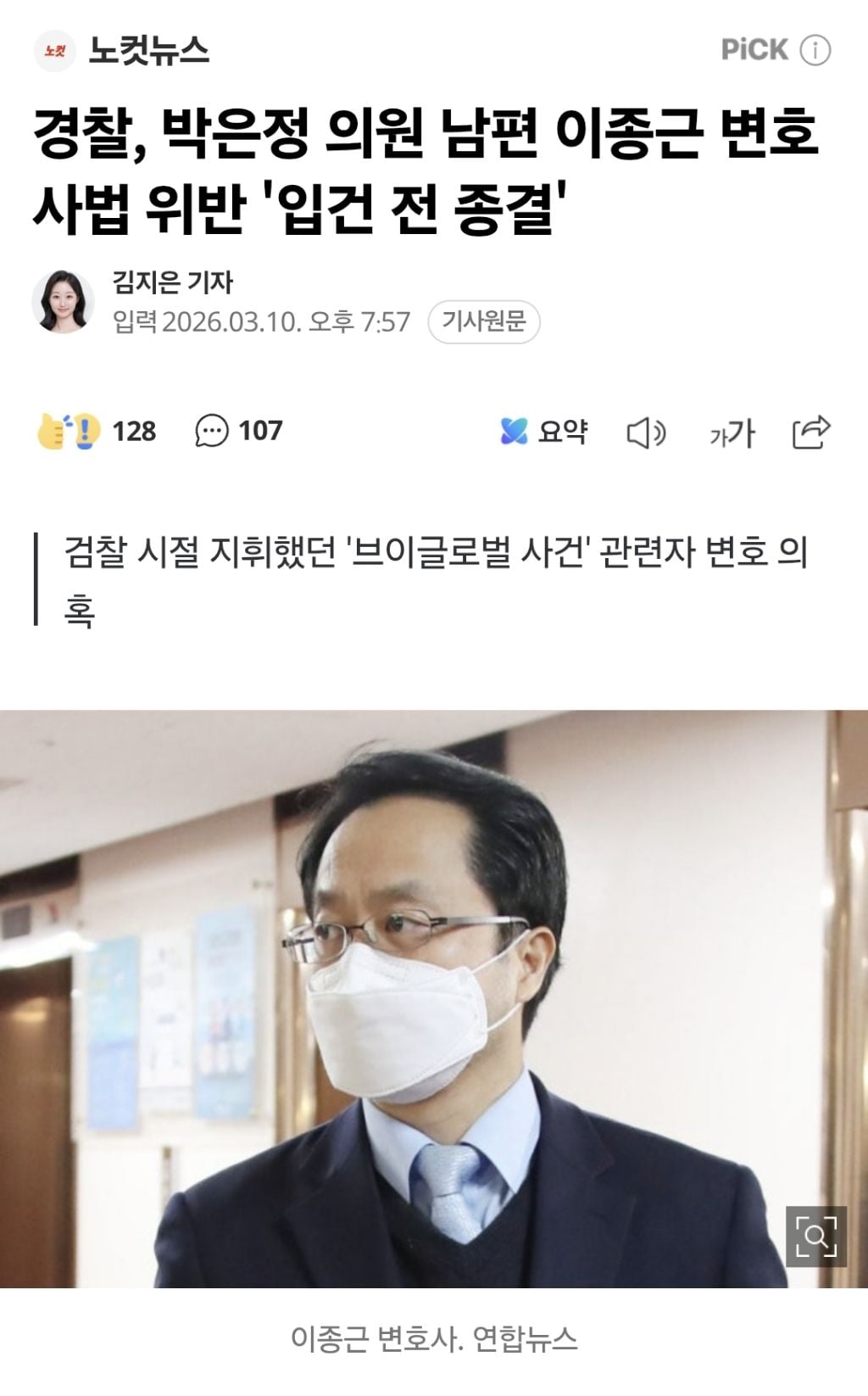 경찰이 입건 전 종결처리한 박은정의원 남편의 변호사법 위반(다단계변호) | 인스티즈