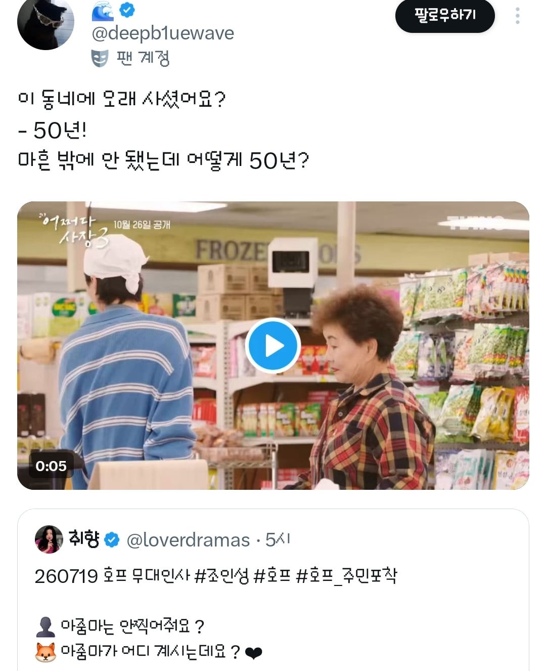 센스 있다고 알티타고 있는 조인성 호프 무대인사.twt | 인스티즈