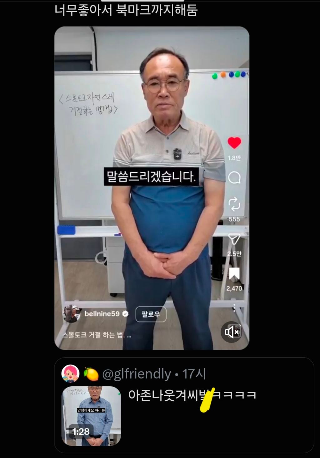 스몰토크 거절하는 법 | 인스티즈