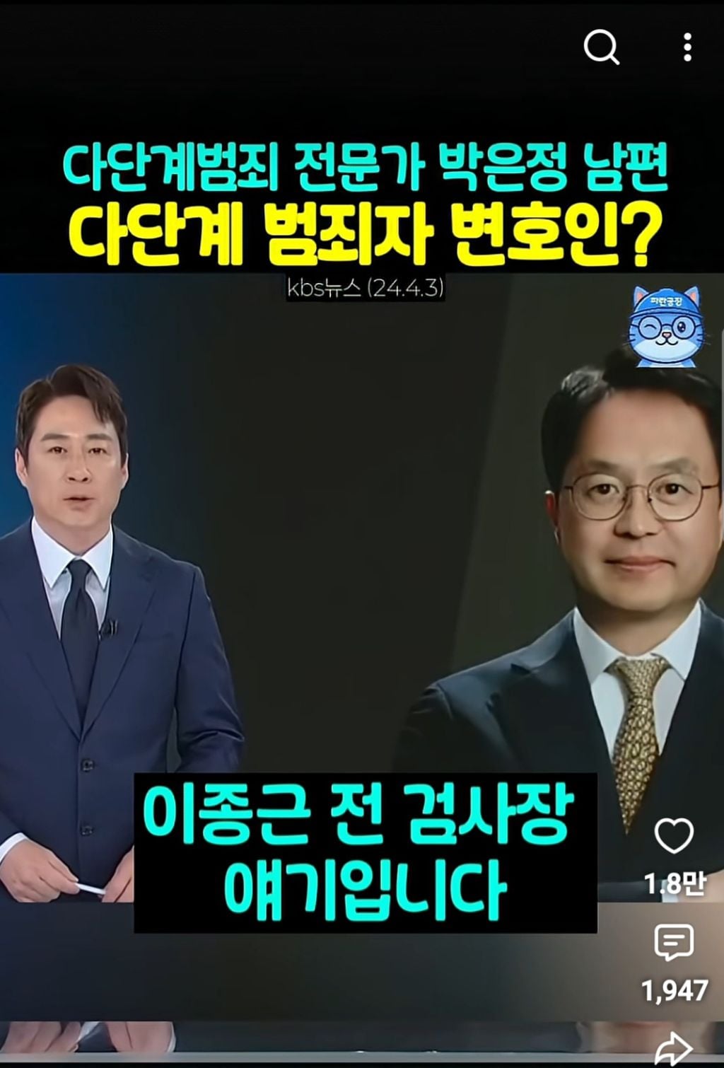 경찰이 입건 전 종결처리한 박은정의원 남편의 변호사법 위반(다단계변호) | 인스티즈