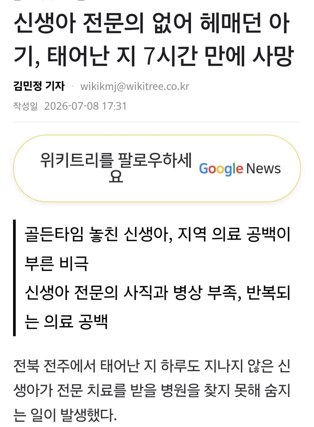 전주 신생아 사망, 전원 받은 신생아실 의사 '사직' | 인스티즈
