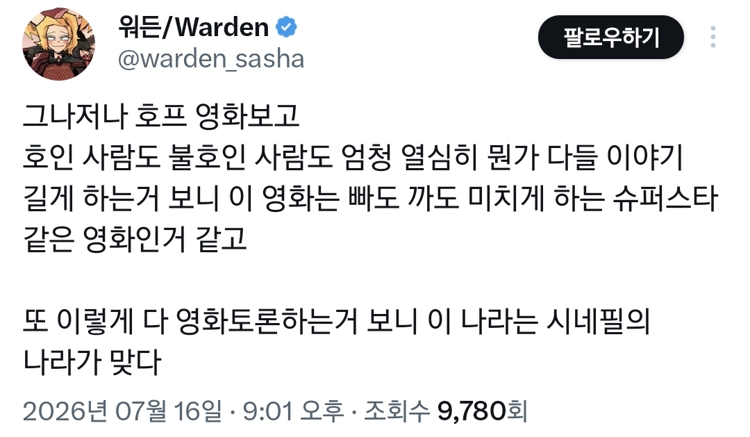 호프 호불호는 둘째치고 빠와 까를 미치게하는 영화인 듯.twt | 인스티즈