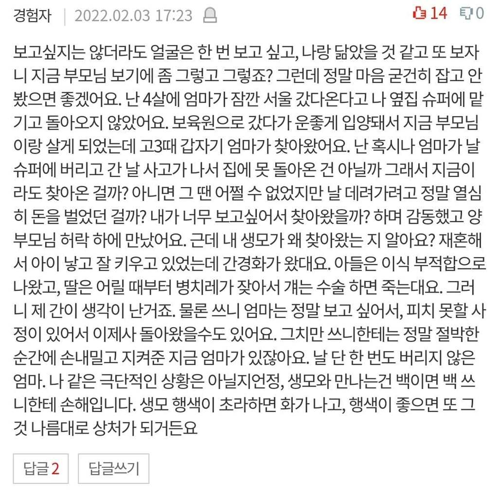 나 입양됐는데 낳아준 분이 연락함.pann | 인스티즈