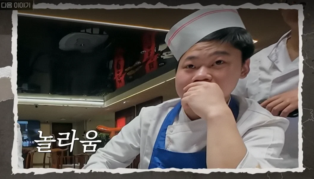 언더커버 셰프 예고에 잠깐 나온 정체 공개된 후 반응 | 인스티즈
