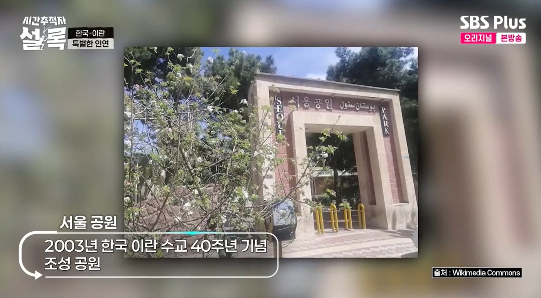 이란에서 시청률 90%였던 K-드라마.jpg | 인스티즈