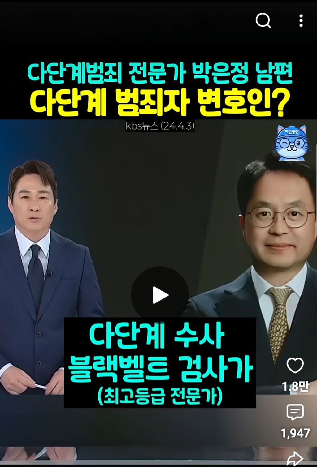 경찰이 입건 전 종결처리한 박은정의원 남편의 변호사법 위반(다단계변호) | 인스티즈