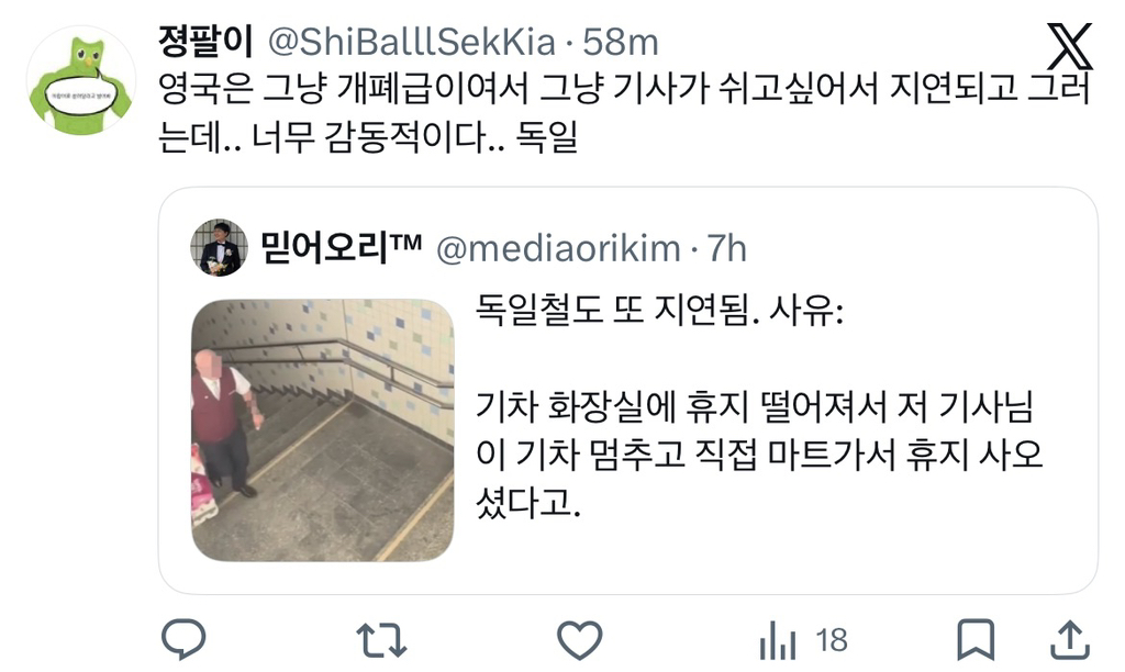 독일 철도 지연 이유 | 인스티즈