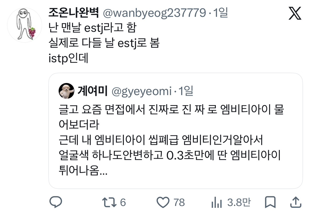 요즘 면접에서 진짜로 엠비티아이 물어보더라 | 인스티즈