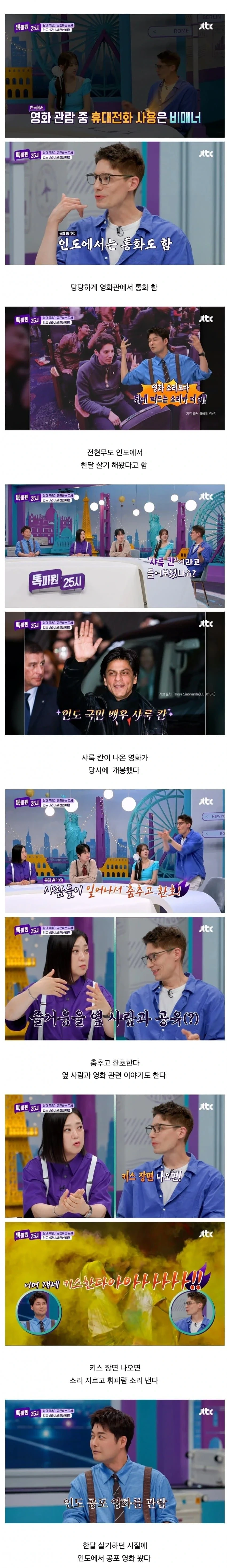 파비앙이 인도 영화관에서 문화 충격 받은 3가지.jpg | 인스티즈
