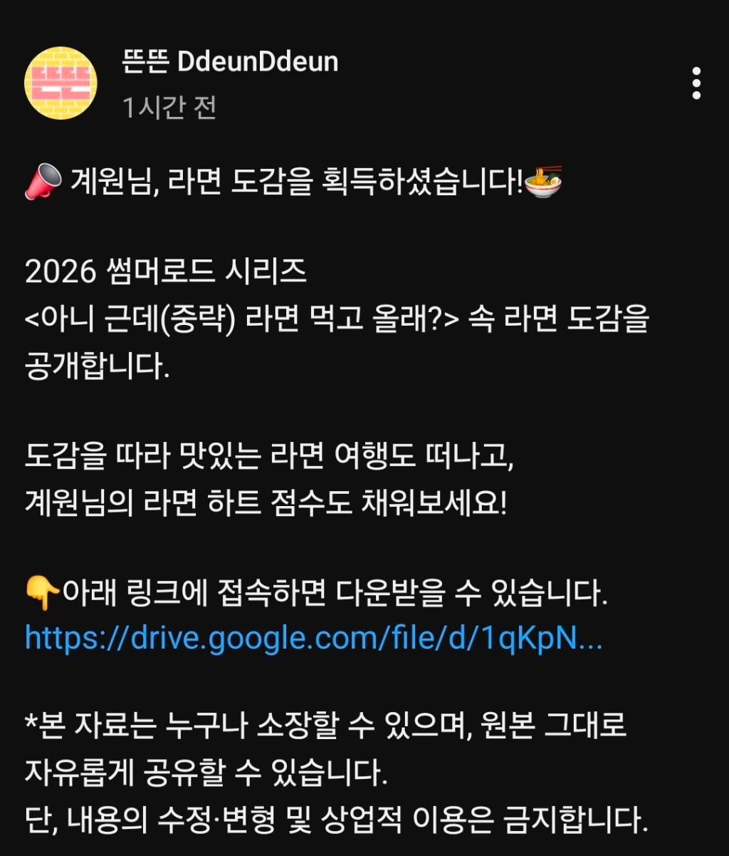 핑계고 스핀오프 라면 도감 무료로 pdf 푼 뜬뜬 제작진 | 인스티즈