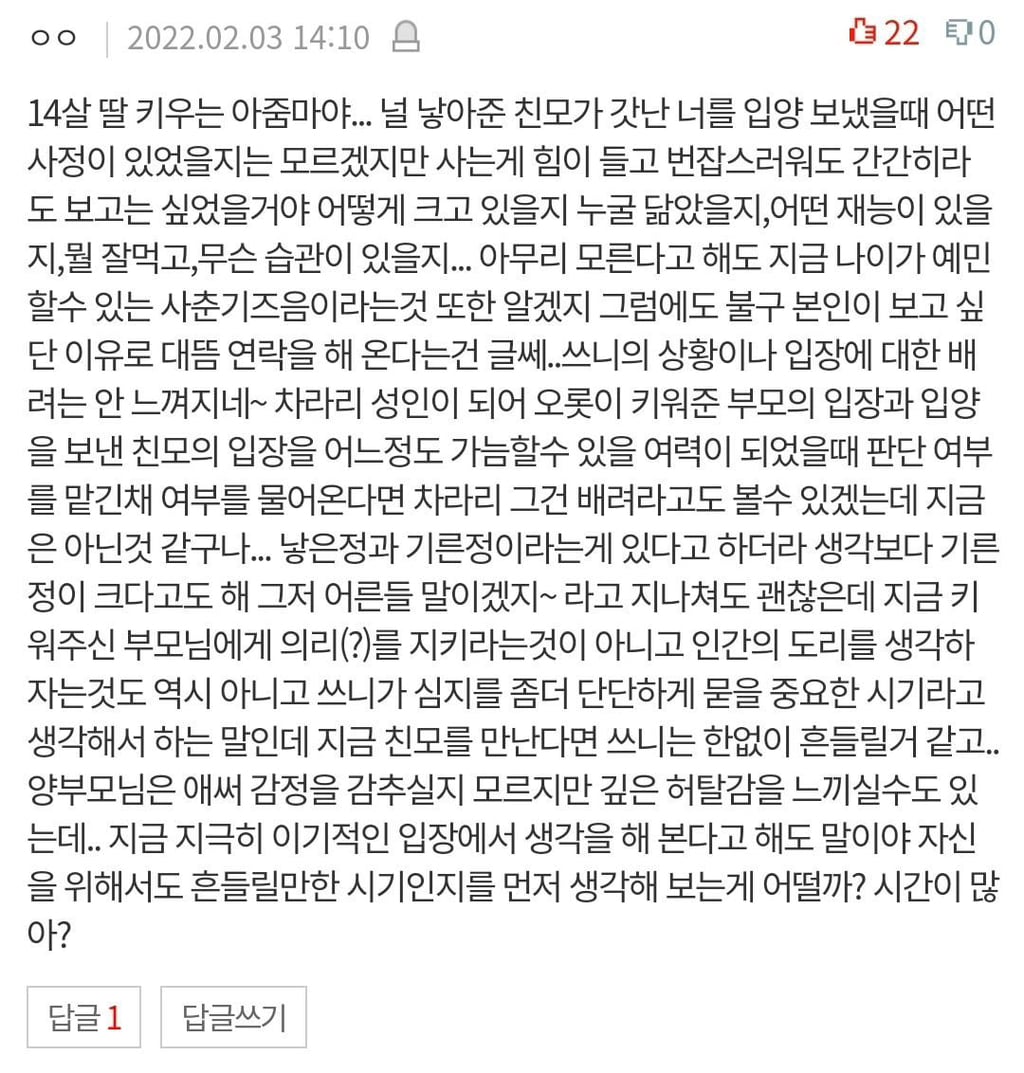 나 입양됐는데 낳아준 분이 연락함.pann | 인스티즈