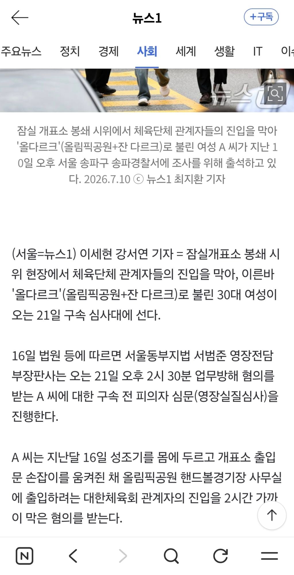 잠실개표소 진입 막은 '올다르크' 구속갈림길 | 인스티즈