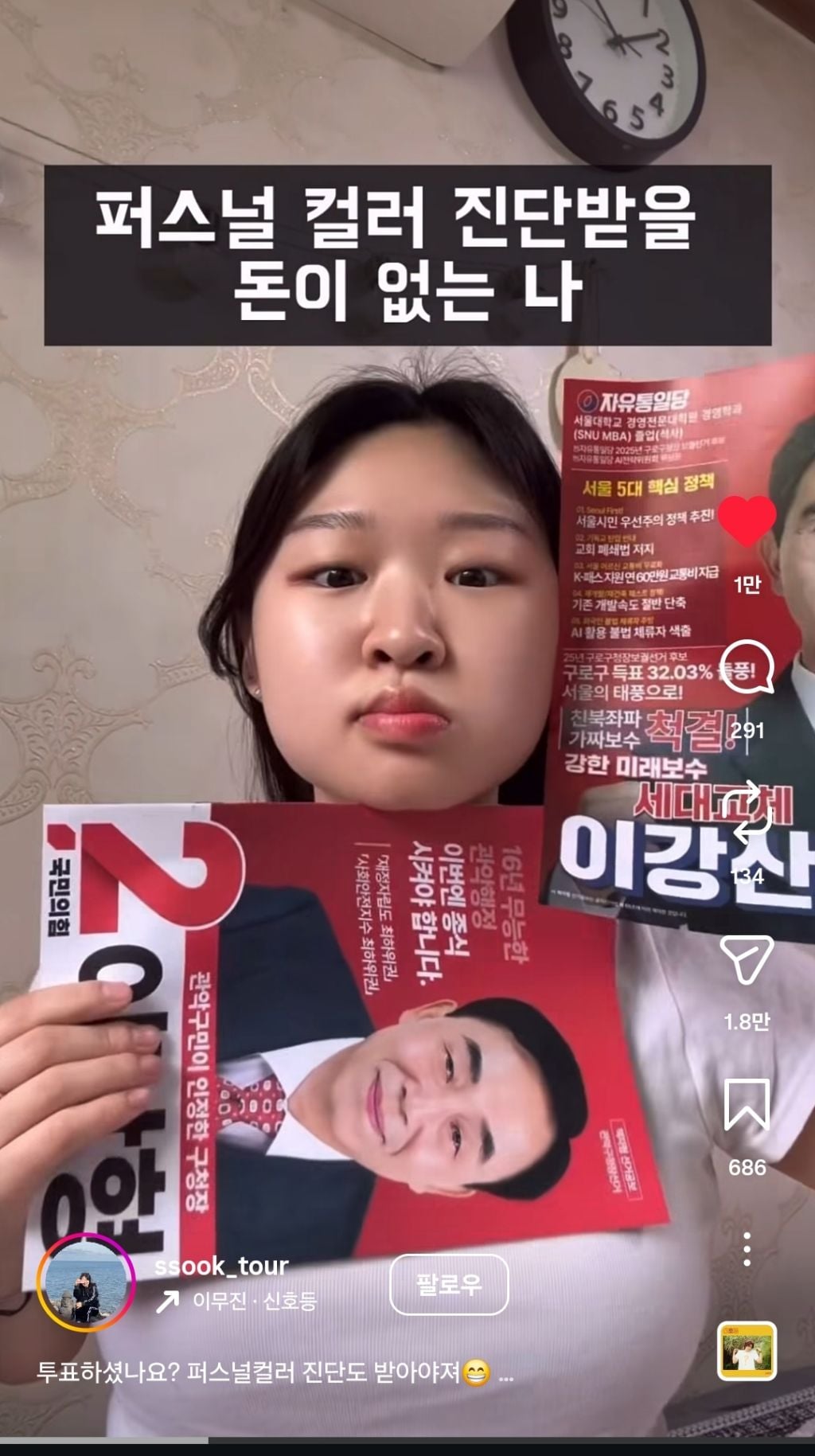 퍼스널 컬러 진단 받을 돈이 없는 나 | 인스티즈
