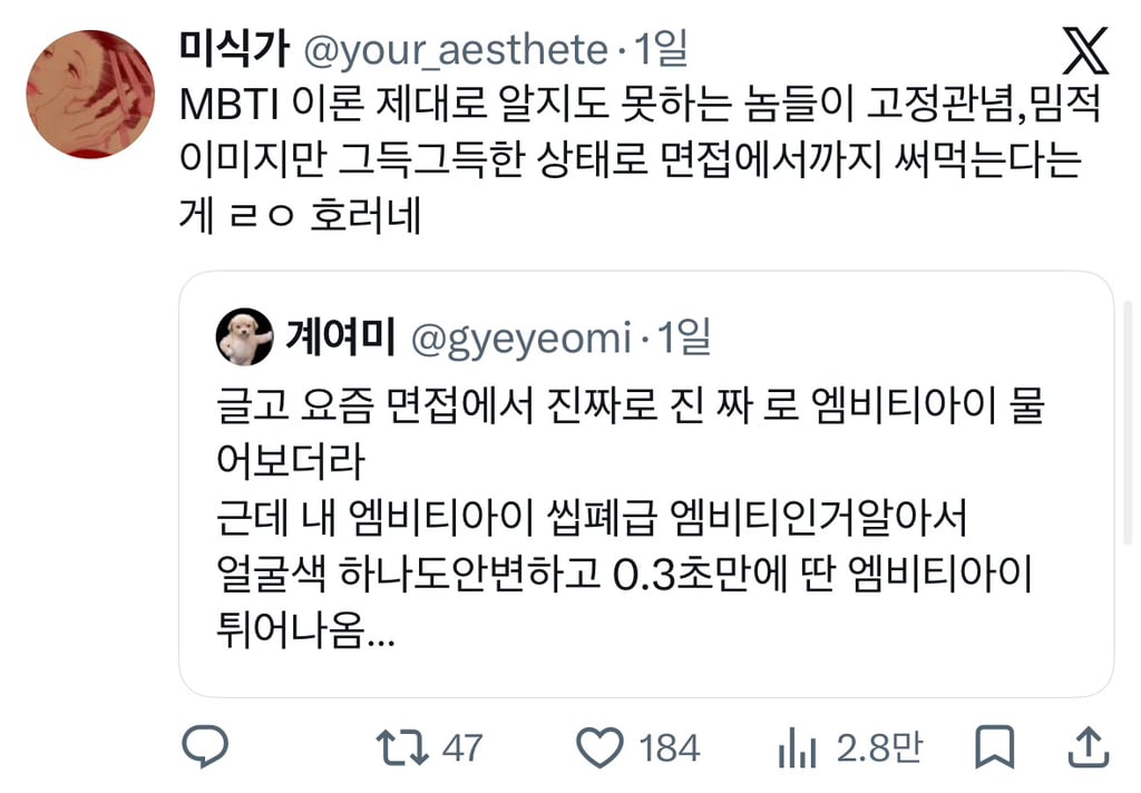 요즘 면접에서 진짜로 엠비티아이 물어보더라 | 인스티즈