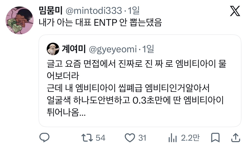 요즘 면접에서 진짜로 엠비티아이 물어보더라 | 인스티즈