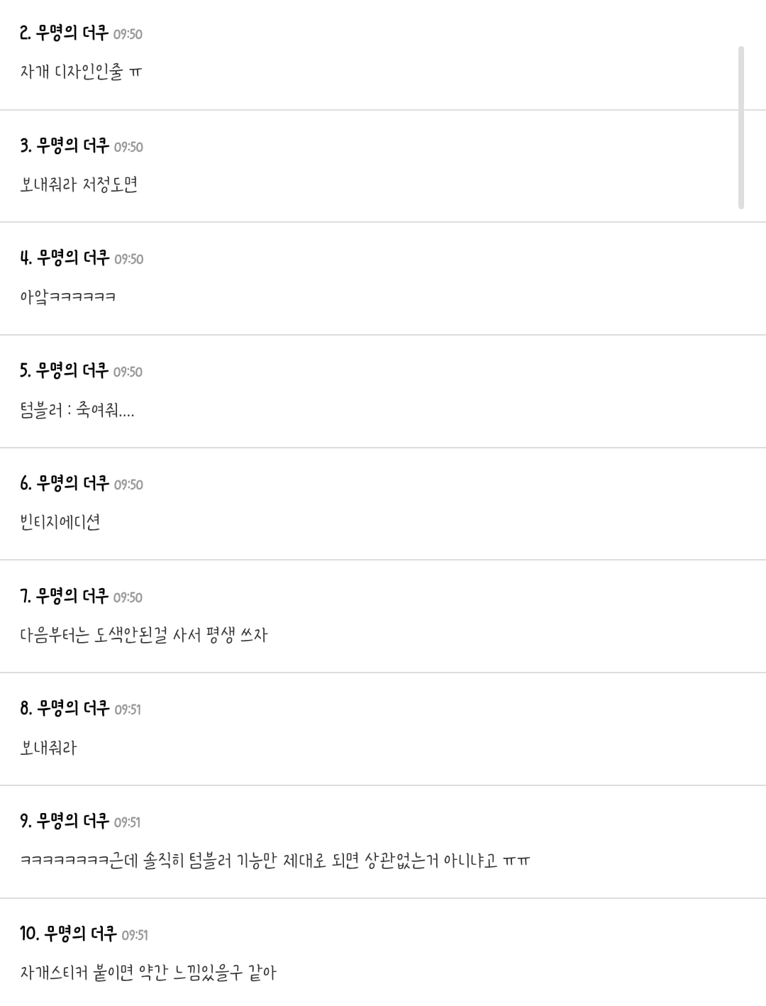 동료 직원이 내 텀블러 보고 무묭씨는 알뜰한 편이네 이러길래 | 인스티즈
