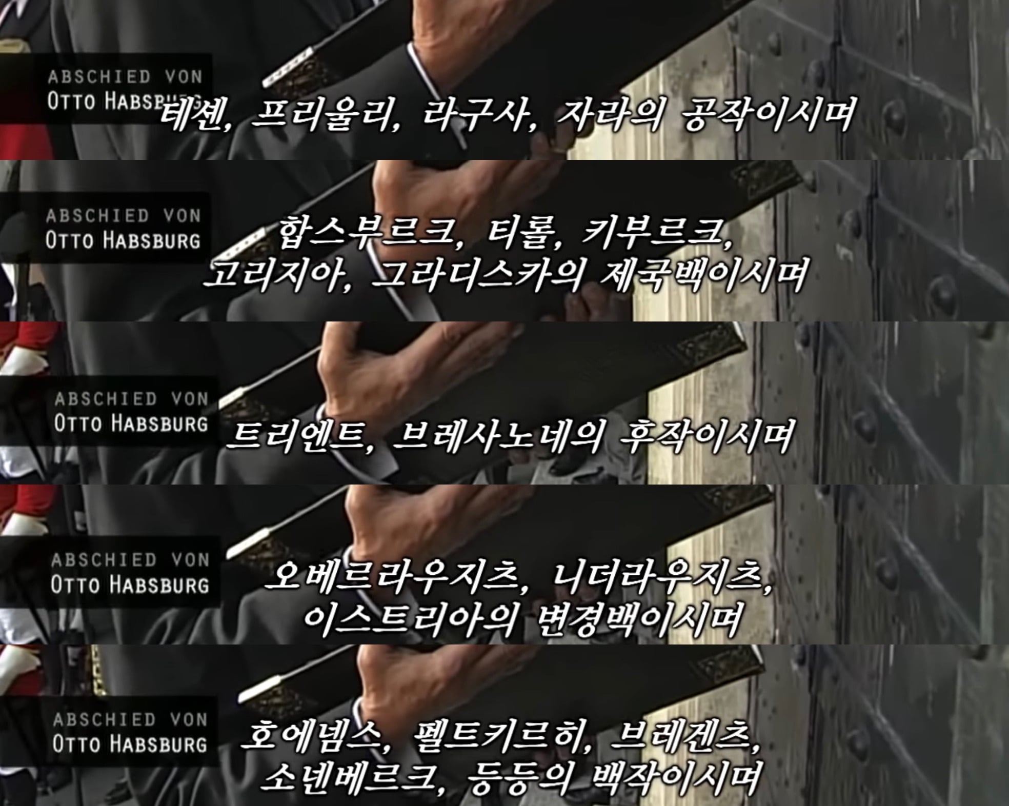 합스부르크 가문의 전통 장례식 | 인스티즈