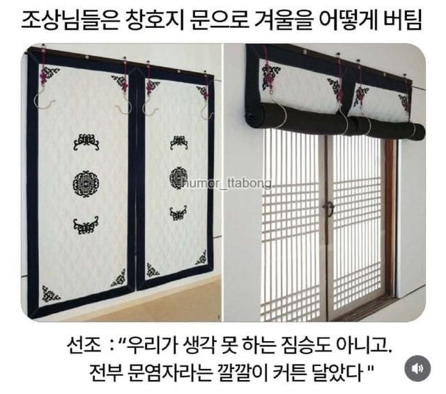 조상님들 창호지로 겨울 어떻게 버팀? | 인스티즈