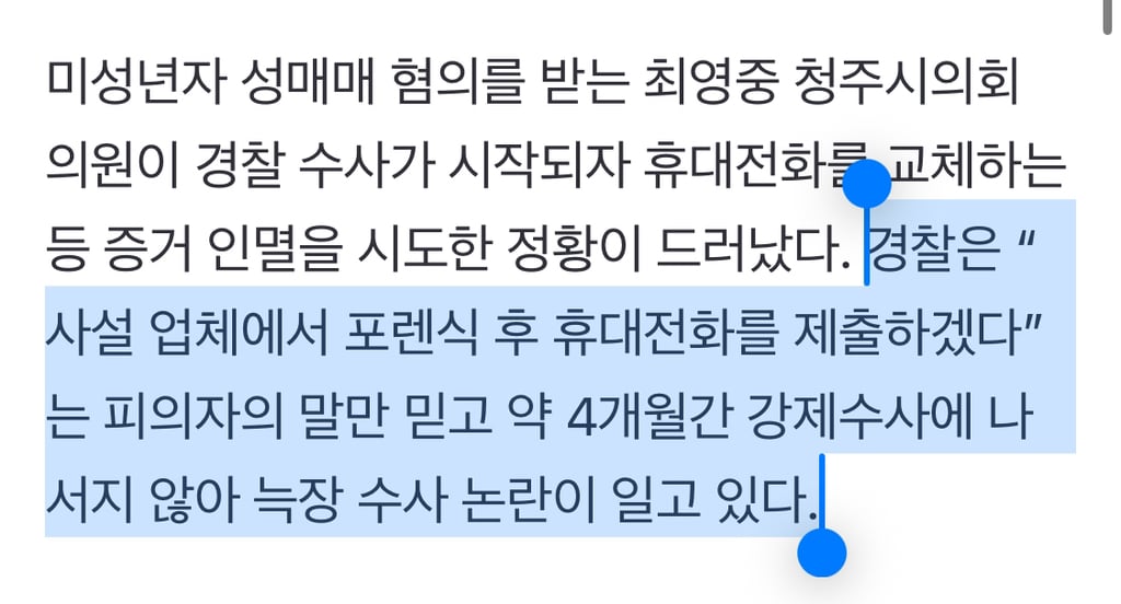 경찰은 믿었다, '여중생 성매매' 최영중 시의원을…증거인멸 동안 멀뚱히 | 인스티즈