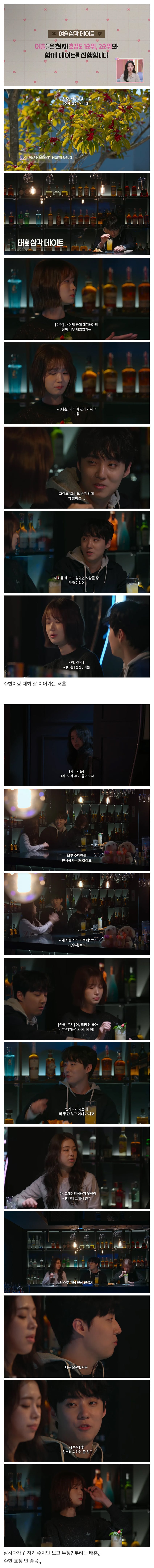 출연자 때문에 탈룰라 여러번하는 모솔연애2 패널들ㅋㅋㅋㅋㅋ | 인스티즈