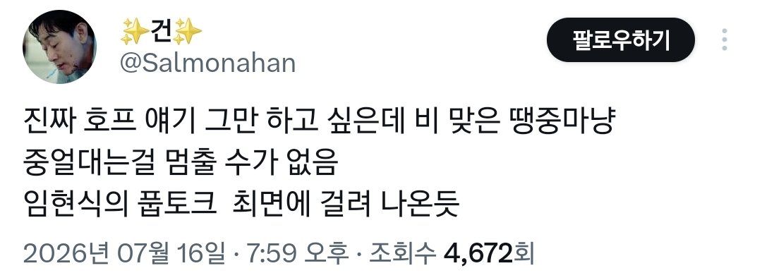 호프 호불호는 둘째치고 빠와 까를 미치게하는 영화인 듯.twt | 인스티즈