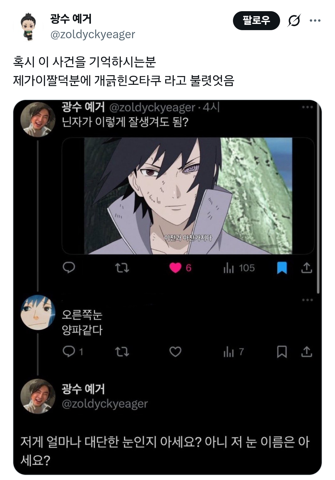 제가이짤덕분에 개긁힌오타쿠 라고 불렷엇음 | 인스티즈
