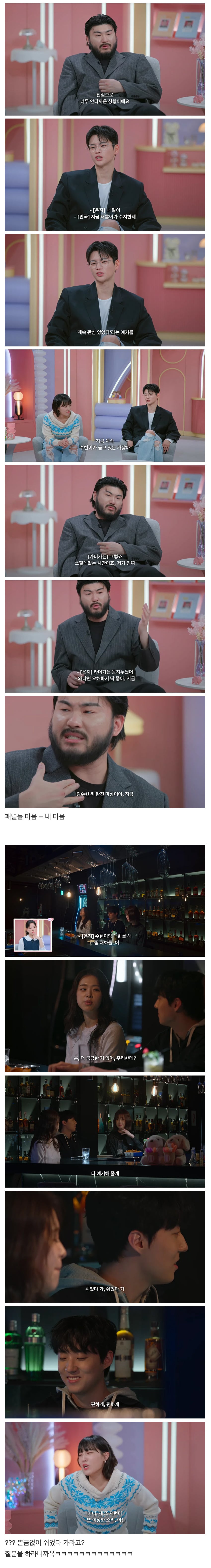 출연자 때문에 탈룰라 여러번하는 모솔연애2 패널들ㅋㅋㅋㅋㅋ | 인스티즈