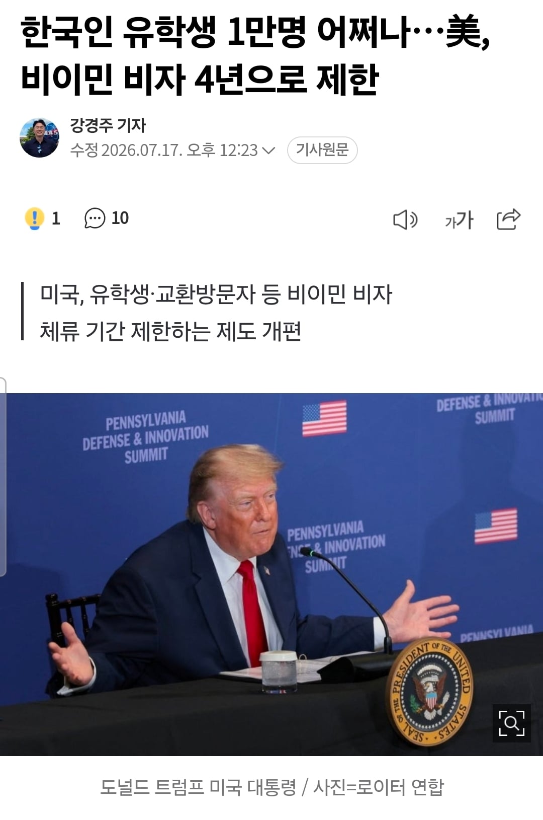 한국인 유학생 1만명 어쩌나…美, 비이민 비자 4년으로 제한 | 인스티즈