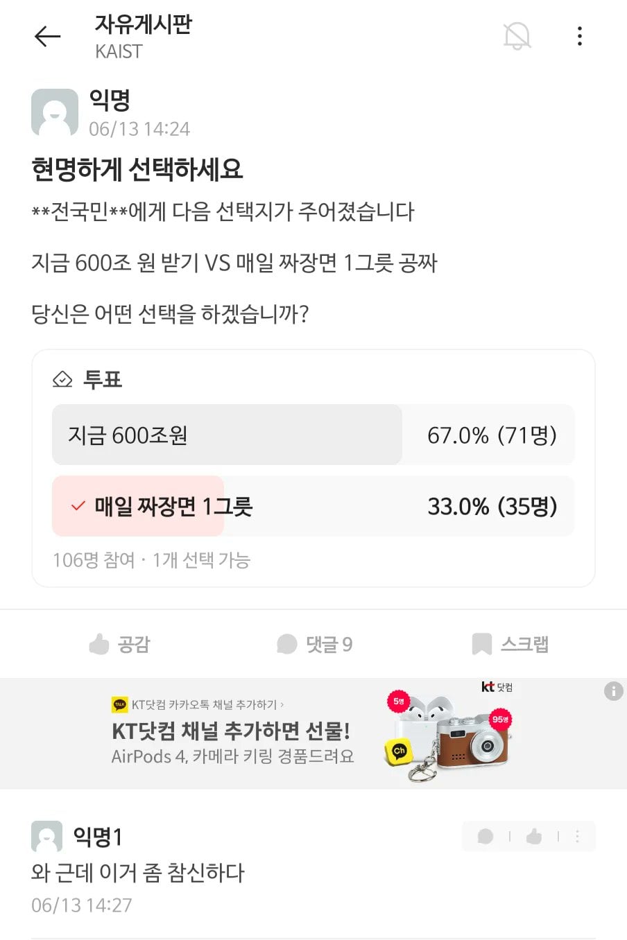 600조원 받기 VS 매일 짜장면 1그릇 공짜 | 인스티즈