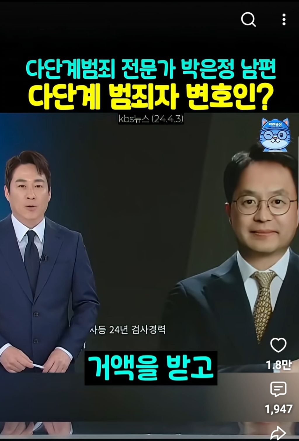 경찰이 입건 전 종결처리한 박은정의원 남편의 변호사법 위반(다단계변호) | 인스티즈