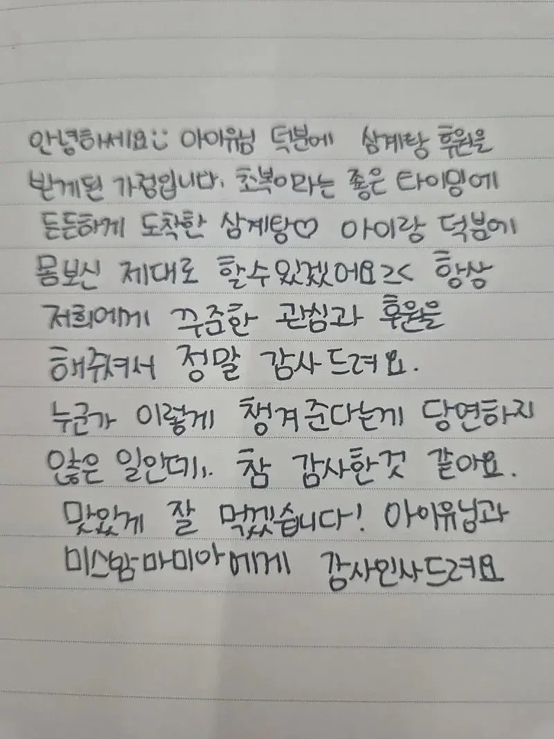 아이유 미혼모 가정에 삼계탕 지원 + 후기 | 인스티즈