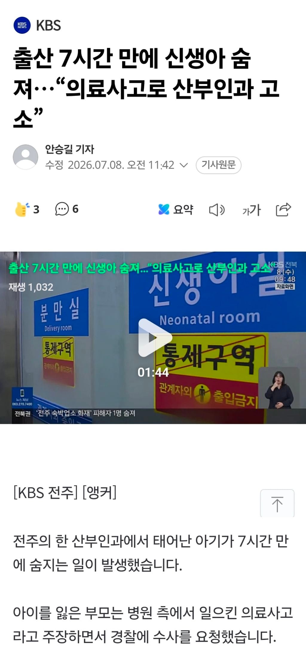 전주 신생아 사망, 전원 받은 신생아실 의사 '사직' | 인스티즈