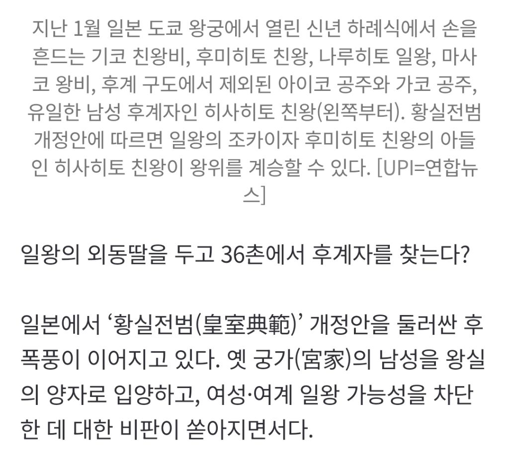 일왕 외동딸 놔두고 36촌서 후계자 찾는 일본…유엔도 "여성차별 | 인스티즈