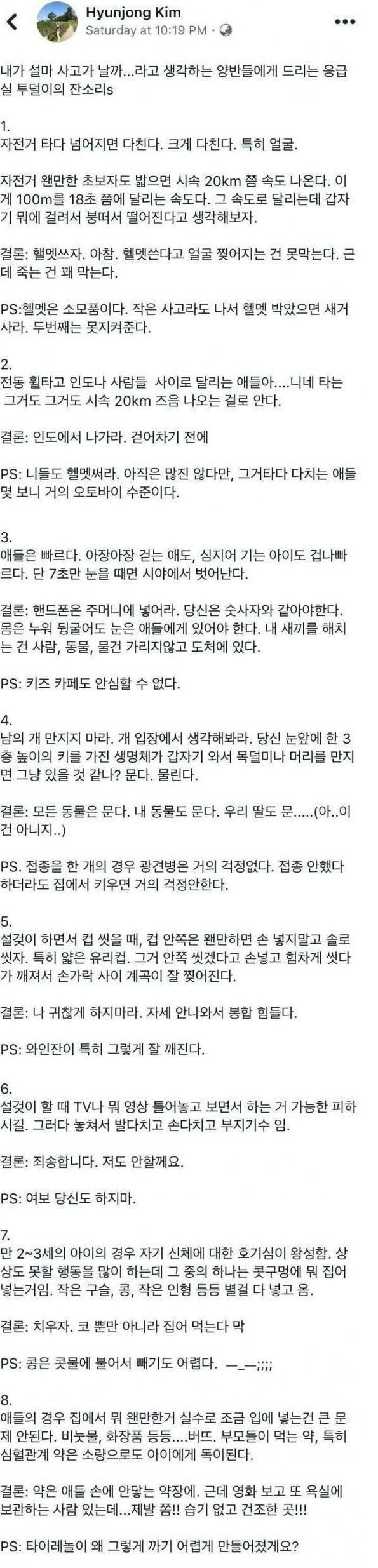 응급실 의사의 일상생활에서 사고 안 나는 방법.jpg | 인스티즈