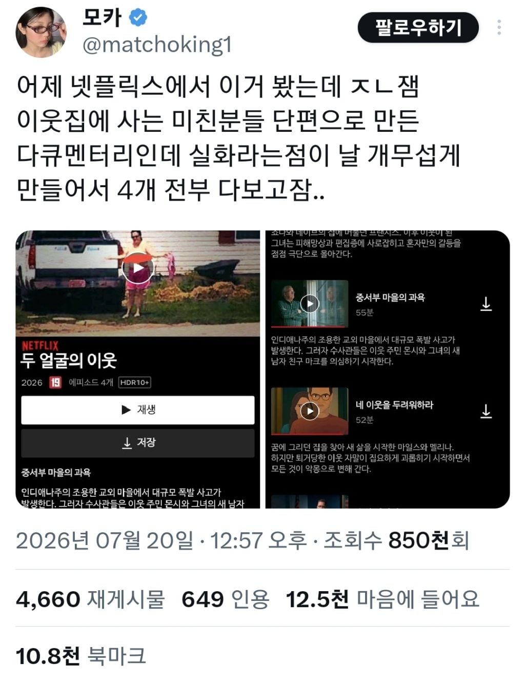 넷플릭스 다큐멘터리 실화 단편 ㅊㅊ | 인스티즈