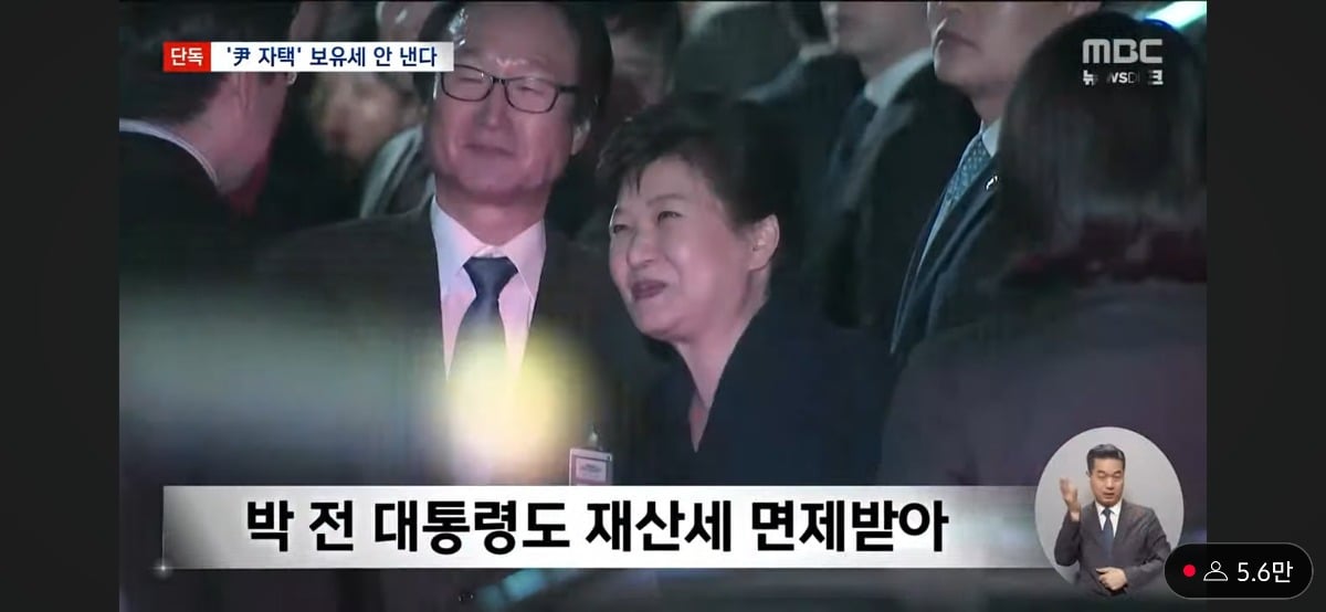 윤석열 아크로비스타 가서 재산세 종부세 안 낸다고 함 (문재인 전 대통령은 내는중) | 인스티즈
